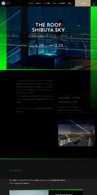THE ROOF SHIBUYA SKYのLPデザイン（イベント・キャンペーン・体験／グリーン系／かっこいい系）PC版