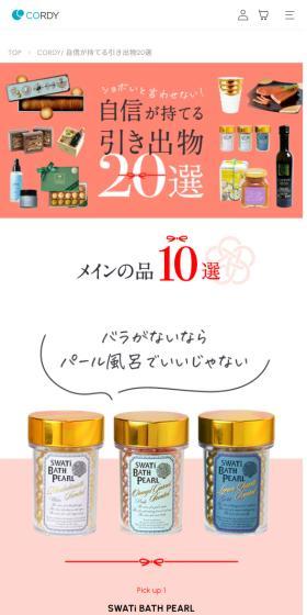 自信が持てる引き出物20選のLPデザイン（結婚式・ウエディング／レッド系／シンプル系）スマホ版