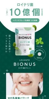 ビオナス　ロイテリ菌のLPデザイン（健康食品・健康ドリンク・サプリメント／グリーン系／キレイ系）PC版