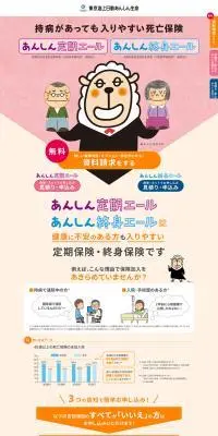 東京海上日動あんしん生命のLPデザイン（保険・金融・クレジット／ベージュ系／かわいい系）PC版