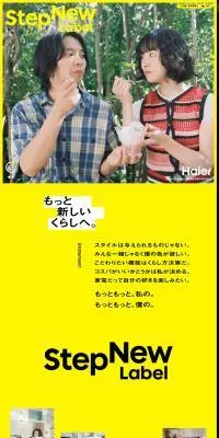 STEP NEW LABELのLPデザイン（一般家電／イエロー系／かっこいい系）PC版