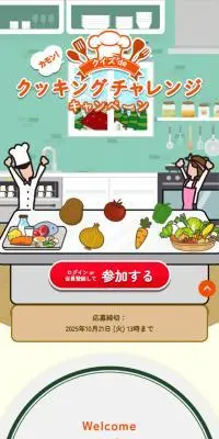カモン！クイズdeクッキングチャレンジキャンペーンのLPデザイン（レトルト・インスタント／ホワイト系／かわいい系）スマホ版