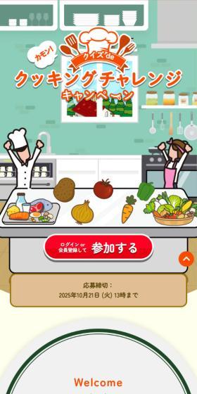 Kamon! Quiz de Cooking Challenge Campaign