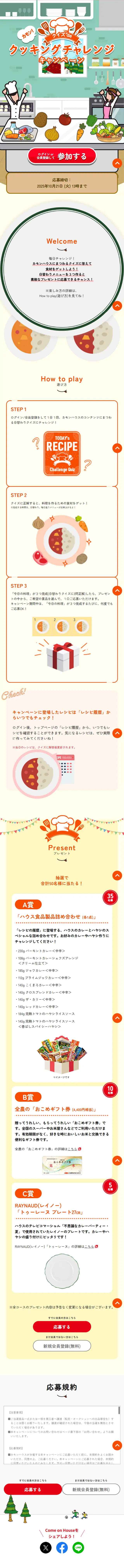 Kamon! Quiz de Cooking Challenge Campaign LP design (Retort / Instant / White-based / Cute style) Mobile version