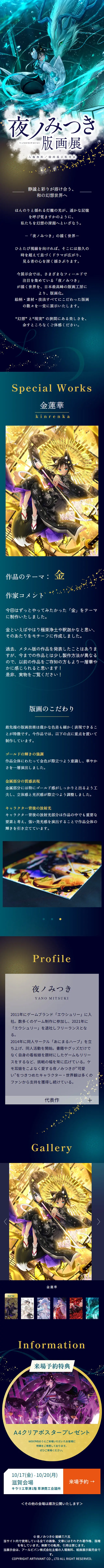 夜ノみつき版画展のLPデザイン（イベント・キャンペーン・体験／パープル系／神秘系）スマホ版