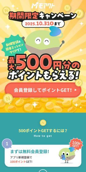 モアクトのLPデザイン（イベント・キャンペーン・体験／イエロー系／かわいい系）スマホ版