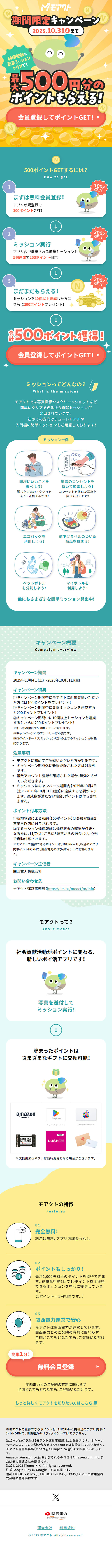 モアクトのLPデザイン（イベント・キャンペーン・体験／イエロー（黄色）系／かわいい系）