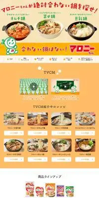 マロニーのLPデザイン（麺・パン・粉物／イエロー系／かわいい系）PC版