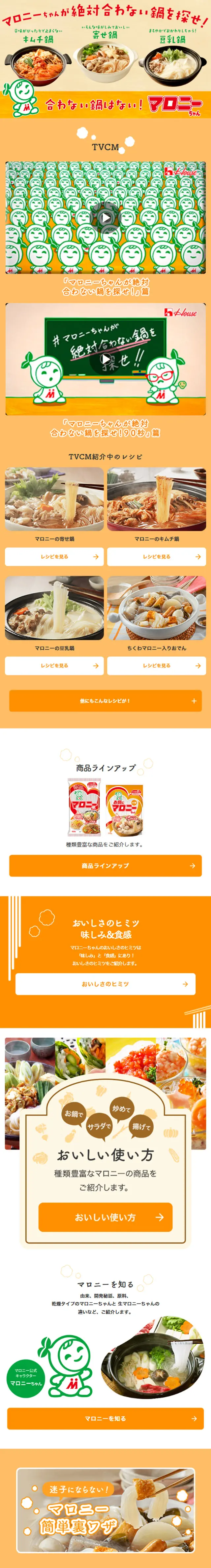 Malony LP design (Noodles, Bread, and Flour-based Foods / yellow / Cute style) Mobile version