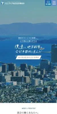 求人サイトのLPデザイン（中途採用／ブルー系／信頼・安心系）スマホ版