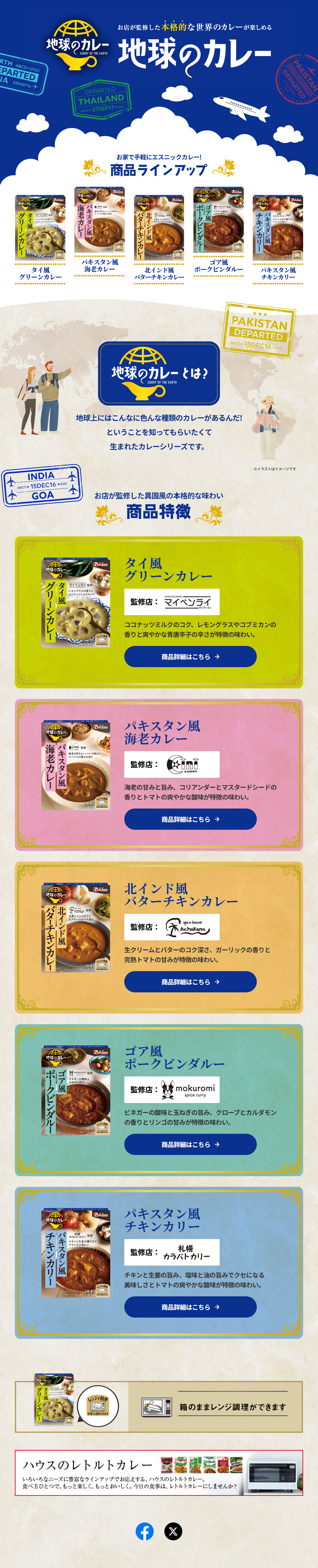 地球のカレーのLPデザイン（レトルト・インスタント／ブルー（青色）系／かわいい系）