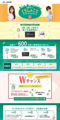 くらしのことアンケートキャンペーンのLPデザイン（イベント・キャンペーン・体験／グリーン系／かわいい系）PC版