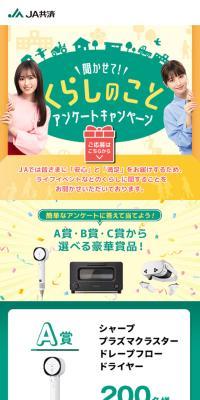 Daily Life Survey Campaign