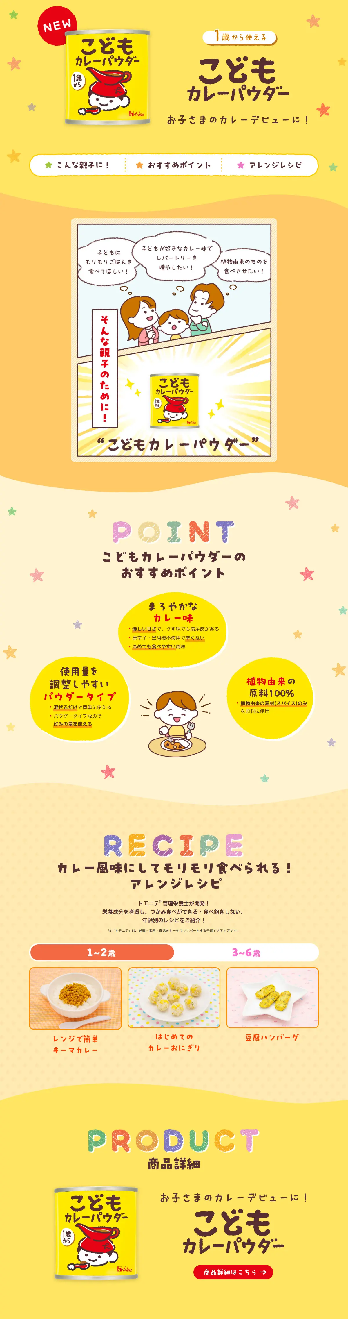 Kid's Curry Powder LP design (Seasonings, Sweeteners, Broth, Soup / yellow / Cute style) PC version