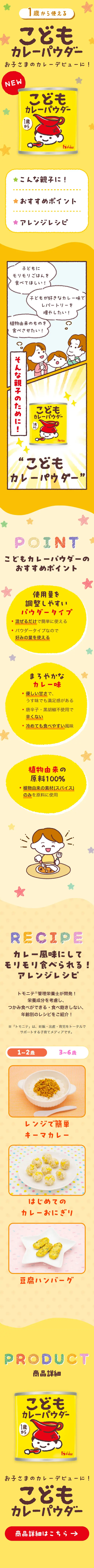 Kid's Curry Powder LP design (Seasonings, Sweeteners, Broth, Soup / yellow / Cute style) Mobile version