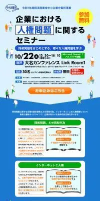 企業における人権問題に関するセミナーのLPデザイン（企業・会社・お店／ブルー系／シンプル系）PC版