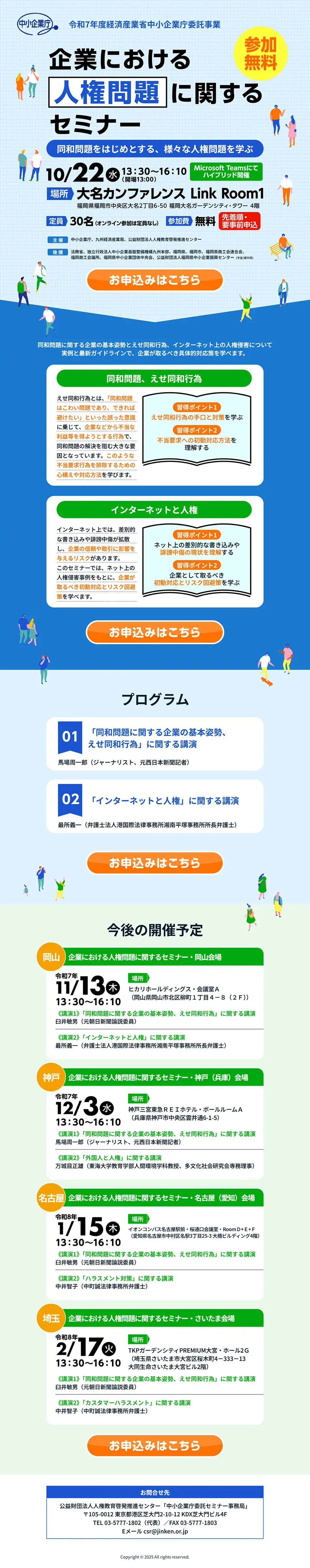 企業における人権問題に関するセミナーのLPデザイン（企業・会社・お店／ブルー系／シンプル系）PC版