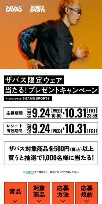ザバス限定ウエア当たる！プレゼントキャンペーンのLPデザイン（イベント・キャンペーン・体験／ホワイト系／シンプル系）PC版