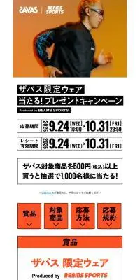 ザバス限定ウエア当たる！プレゼントキャンペーンのLPデザイン（イベント・キャンペーン・体験／ホワイト系／シンプル系）スマホ版
