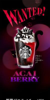 Açaí Berry Frappuccino®