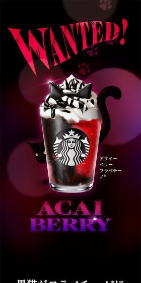 Açaí Berry Frappuccino® LP design (Water and Soft Drinks / Purples / Lively type) Mobile version
