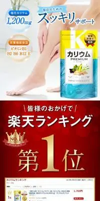 カリウムPREMIUMのLPデザイン（健康食品・健康ドリンク・サプリメント／ブルー系／信頼・安心系）PC版