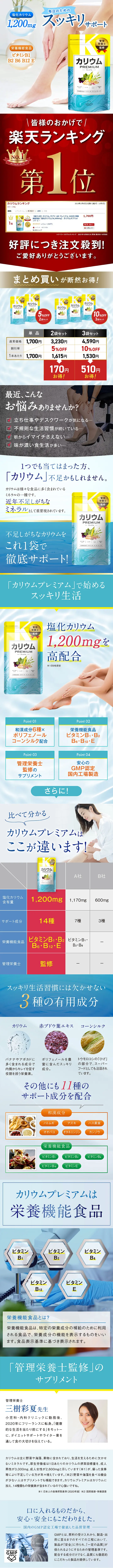 Potassium PREMIUM LP design (Health foods, health drinks, and supplements / Shades of blue / Trust and Safety) PC version