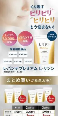 L-リジンのLPデザイン（健康食品・健康ドリンク・サプリメント／ブルー系／信頼・安心系）PC版