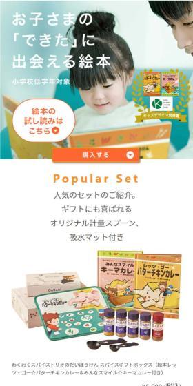 Picture book with spices LP design (Seasonings, Sweeteners, Broth, Soup / Orange tones / Cute style) Mobile version