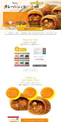カレーパンノヒのLPデザイン（麺・パン・粉物／オレンジ系／ナチュラル系）PC版