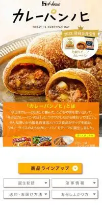 カレーパンノヒのLPデザイン（麺・パン・粉物／オレンジ系／ナチュラル系）スマホ版