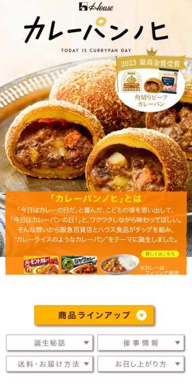 Currypan no Hi LP design (Noodles, Bread, and Flour-based Foods / Orange tones / Natural style) Mobile version