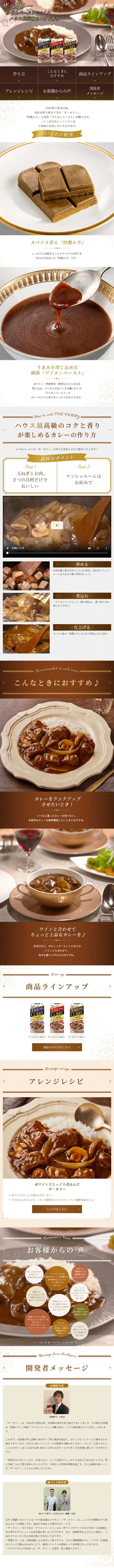 The Curry LP design (Retort / Instant / Brown tones / Luxury and celebrity) Mobile version