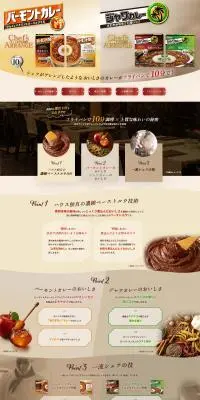 シェフズアレンジのLPデザイン（レトルト・インスタント／ブラウン系／高級・セレブ系）PC版