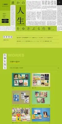 新潮社 定期採用 RECRUITING SITE 2027のLPデザイン（中途採用／イエロー系／信頼・安心系）PC版