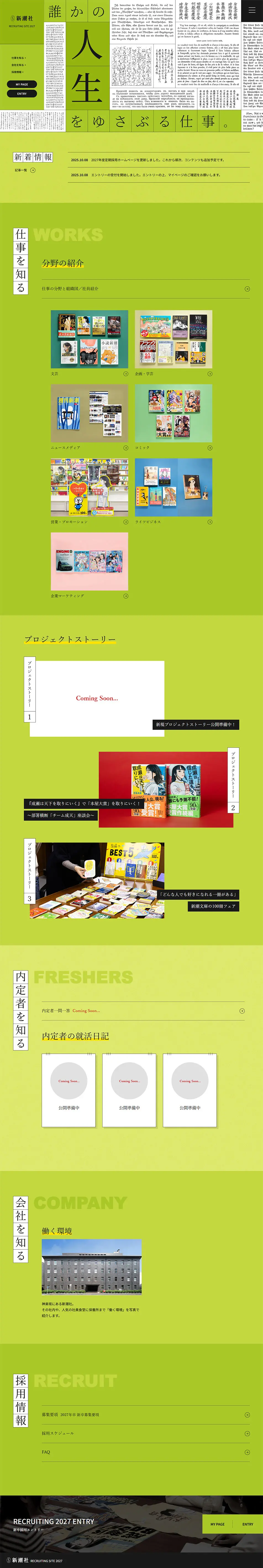 新潮社 定期採用 RECRUITING SITE 2027のLPデザイン（中途採用／イエロー系／信頼・安心系）PC版