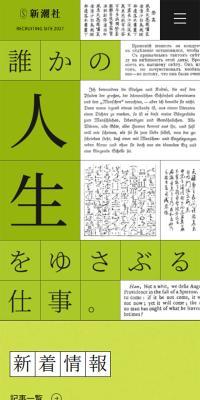 Shinchosha Regular Recruitment RECRUITINGSITE2027