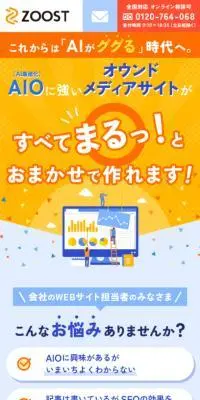 オウンドメディア制作サービスのLPデザイン（デザイン・アプリ・システム／イエロー系／にぎやか系）スマホ版