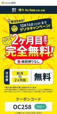 chocoZAPのLPデザイン（企業・会社・お店／イエロー系／にぎやか系）スマホ版