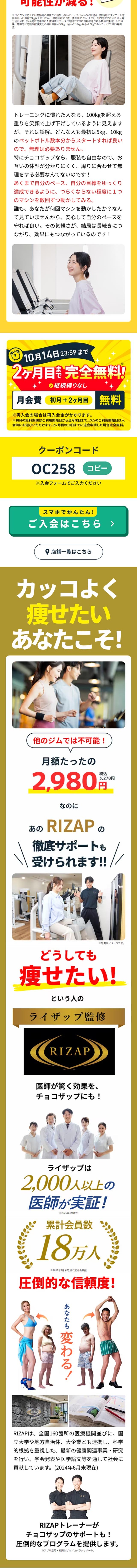 chocoZAP LP design (Businesses, companies, stores / yellow / Lively type) Mobile version