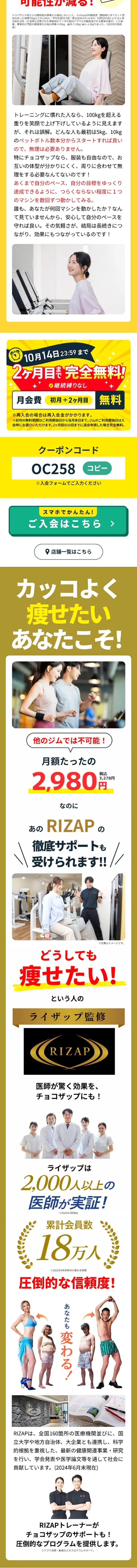 chocoZAPのLPデザイン（企業・会社・お店／イエロー系／にぎやか系）スマホ版