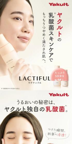 LACTIFULのLPデザイン（健康食品・健康ドリンク・サプリメント／ベージュ系／にぎやか系）スマホ版