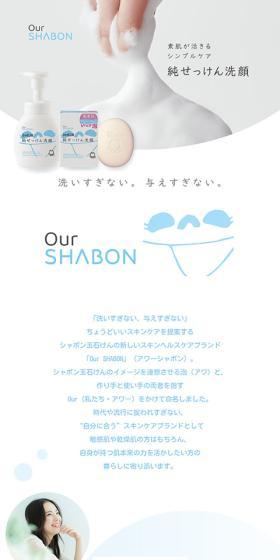 純せっけん洗顔のLPデザイン（コスメ・化粧品・コンタクトレンズ／ブルー系／かわいい系）スマホ版
