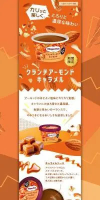 クランチアーモンドキャラメルのLPデザイン（アイス／オレンジ系／にぎやか系）PC版