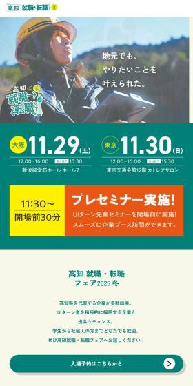 転職フェアのLPデザイン（イベント・キャンペーン・体験／グリーン系／にぎやか系）スマホ版