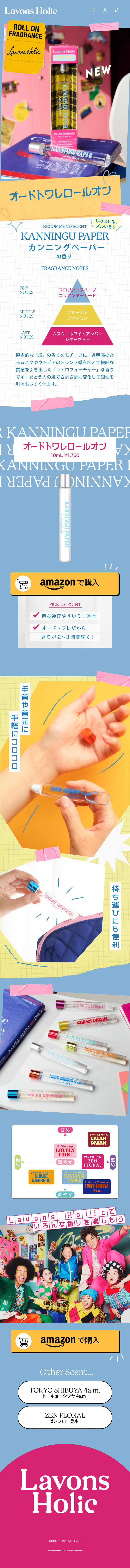  Lavons HolicのLPデザイン（香水・フレグランス／カラフル（多色）系／かわいい系）