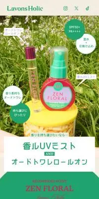 Lavons HolicのLPデザイン（香水・フレグランス／グリーン系／かわいい系）スマホ版