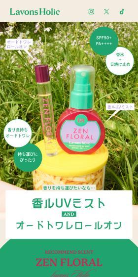 Lavons HolicのLPデザイン（香水・フレグランス／グリーン系／かわいい系）スマホ版