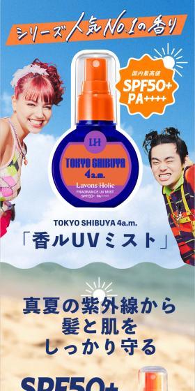 LavonsHolic Scented UV Mist LP design (Perfumes & Fragrances / Orange tones / Cute style) Mobile version