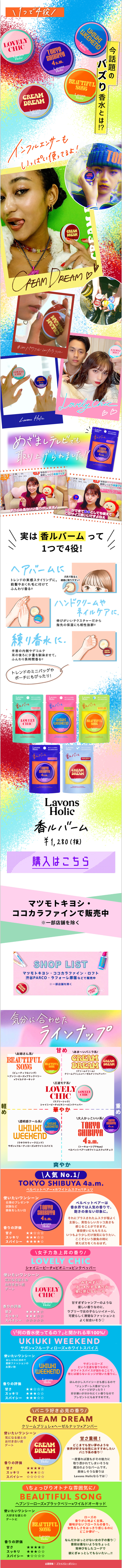 Roll-on Fragrance LP design (Perfumes & Fragrances / Multi-color type / Cute style) Mobile version